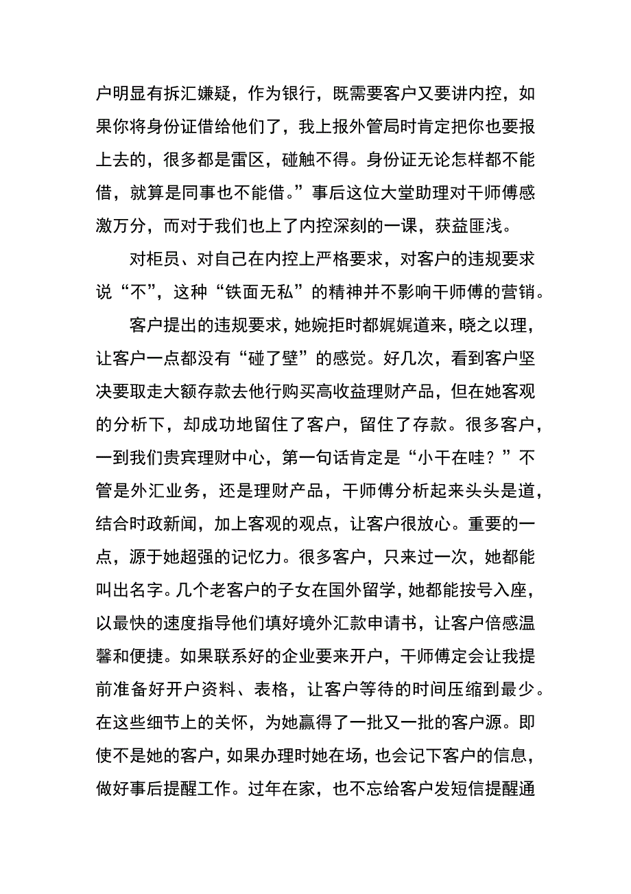 银行营业部副主任先进事迹_第3页