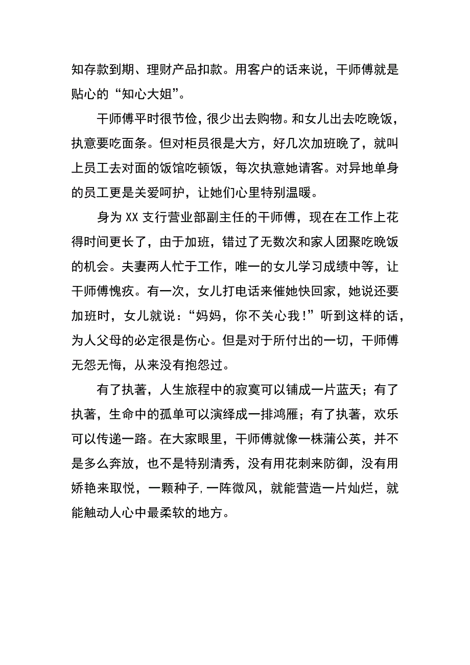 银行营业部副主任先进事迹_第4页