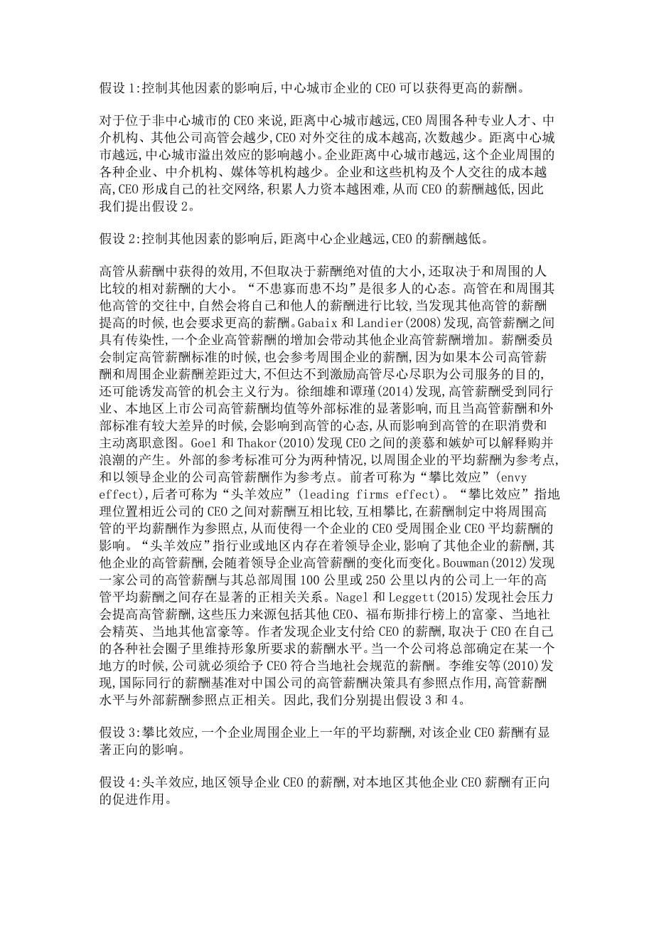 地理位置与公司高管薪酬——来自中国上市公司的经验证据_第5页