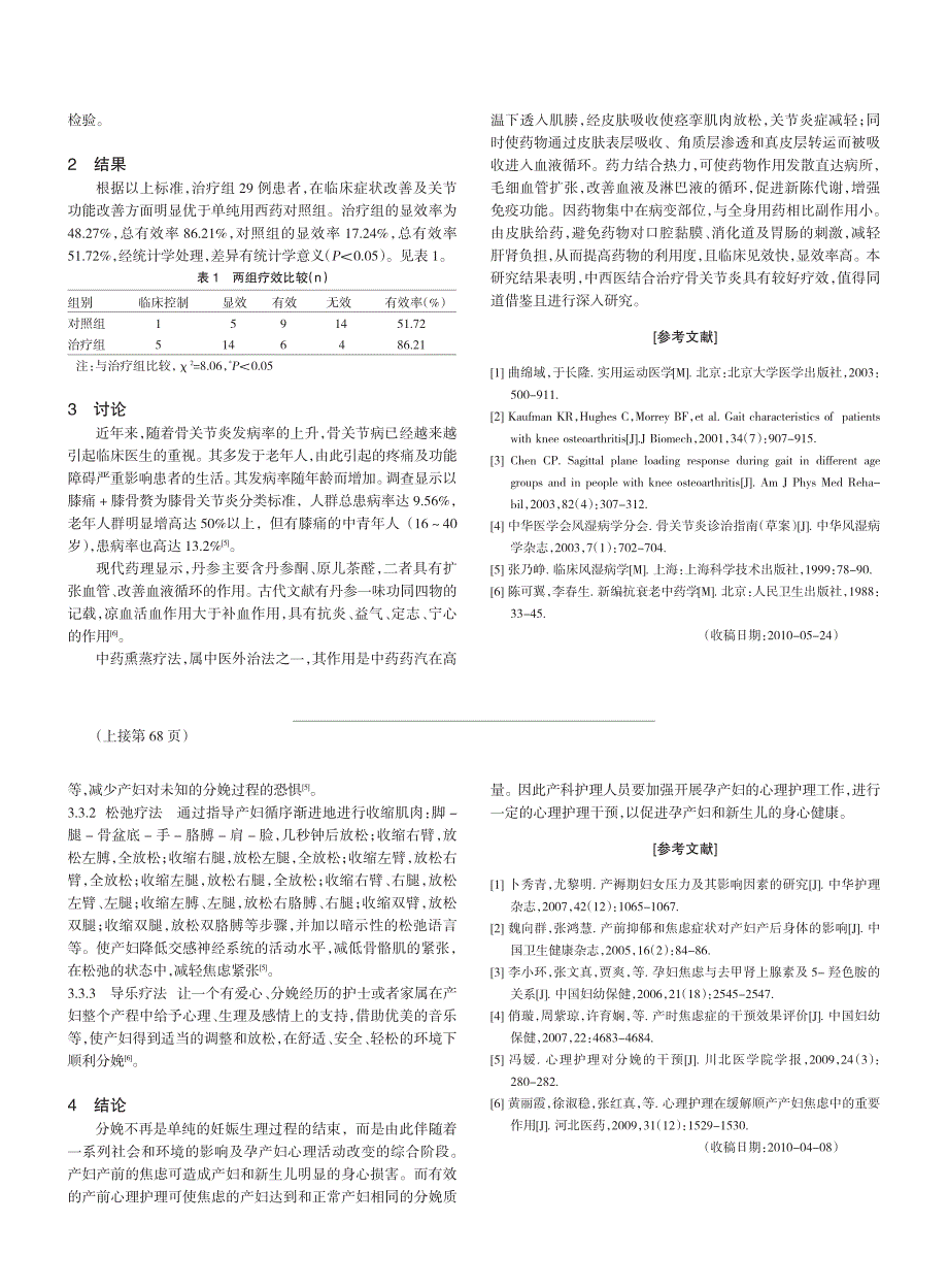 中西医结合治疗骨关节炎58例疗效观察-论文 _第2页