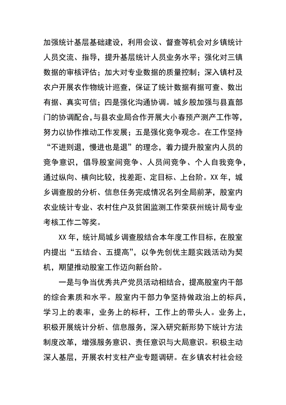 记县统计局城乡调查股的统计风采_第2页