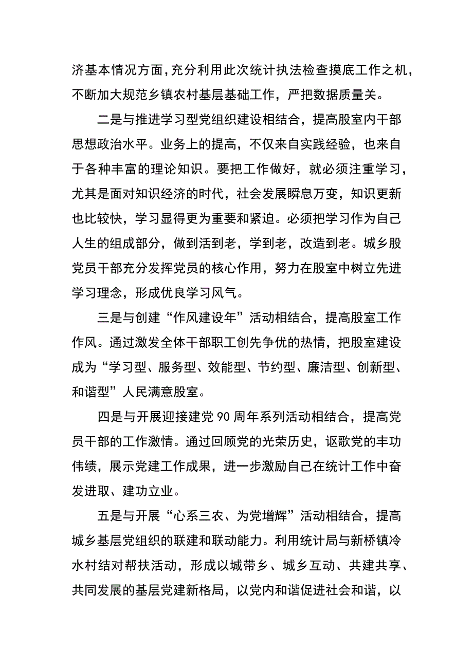 记县统计局城乡调查股的统计风采_第3页