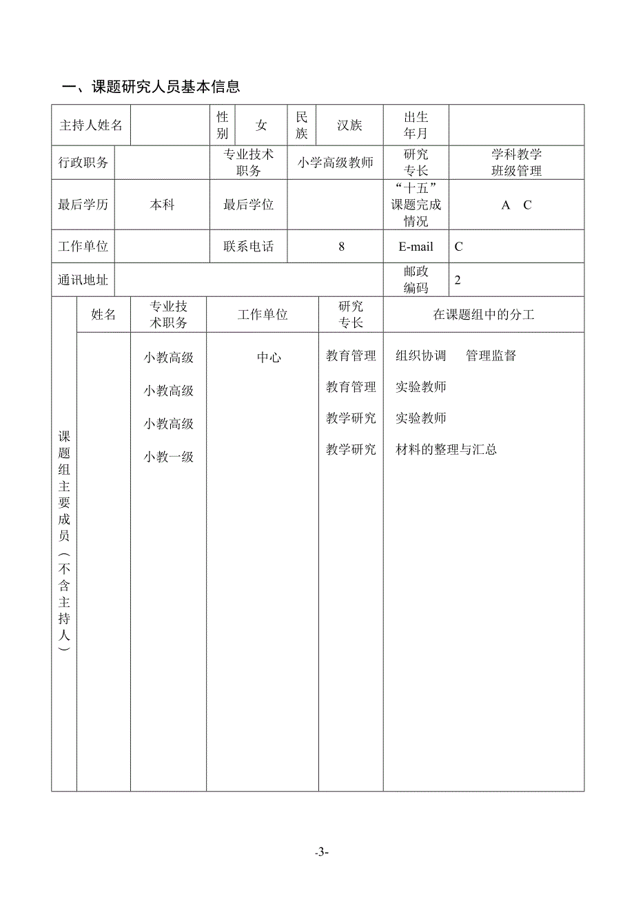 小学课题：小学校本课程的开发与管理研究方案_第3页