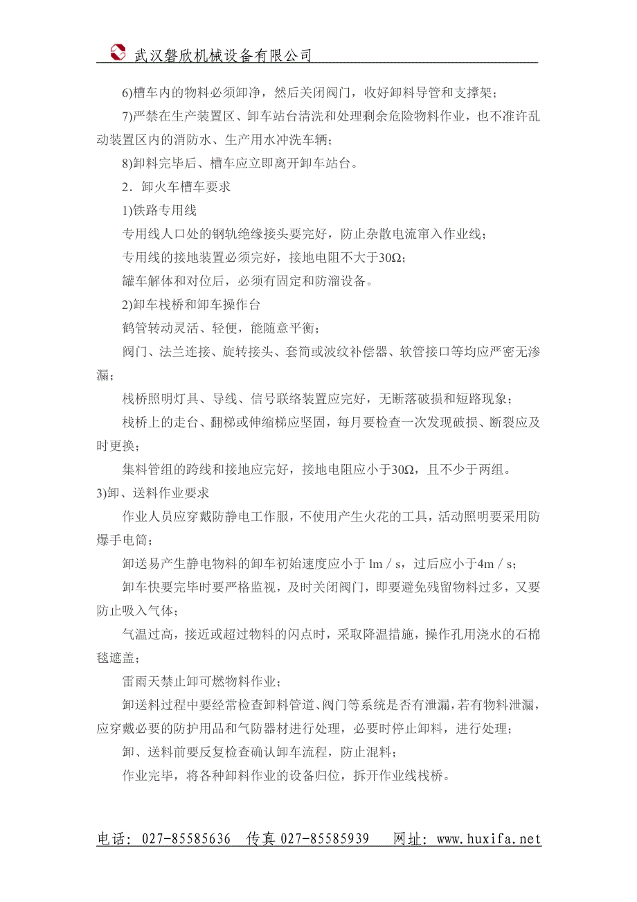 易燃易爆罐区安全技术管理思路初探_第4页