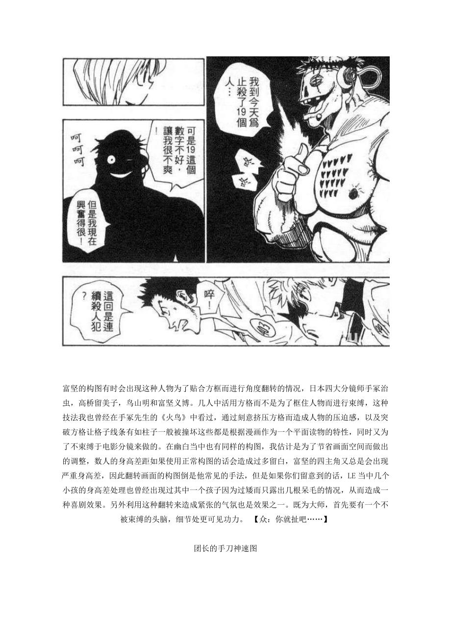 日本漫画分镜研究——《猎人》篇_第2页