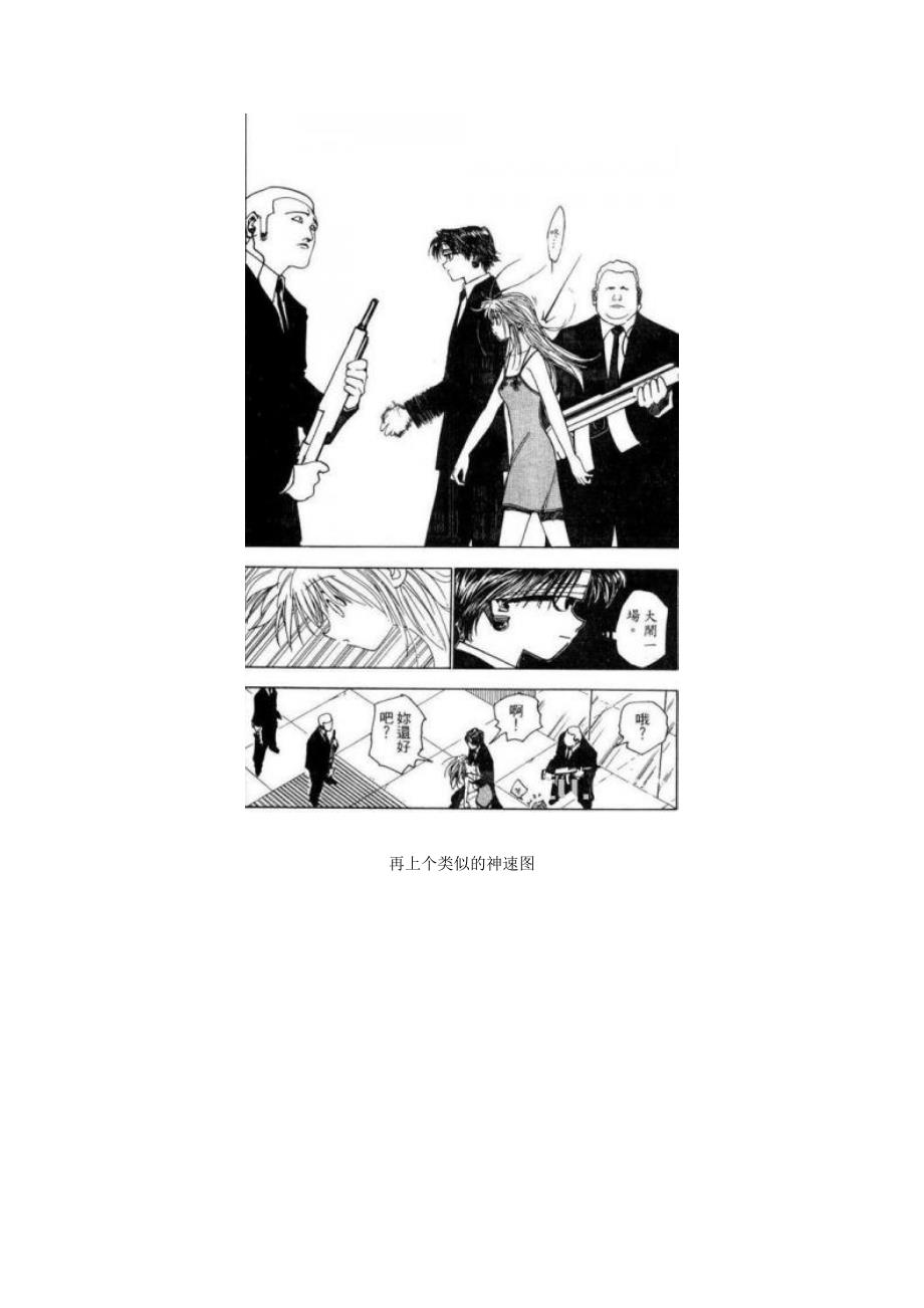 日本漫画分镜研究——《猎人》篇_第3页