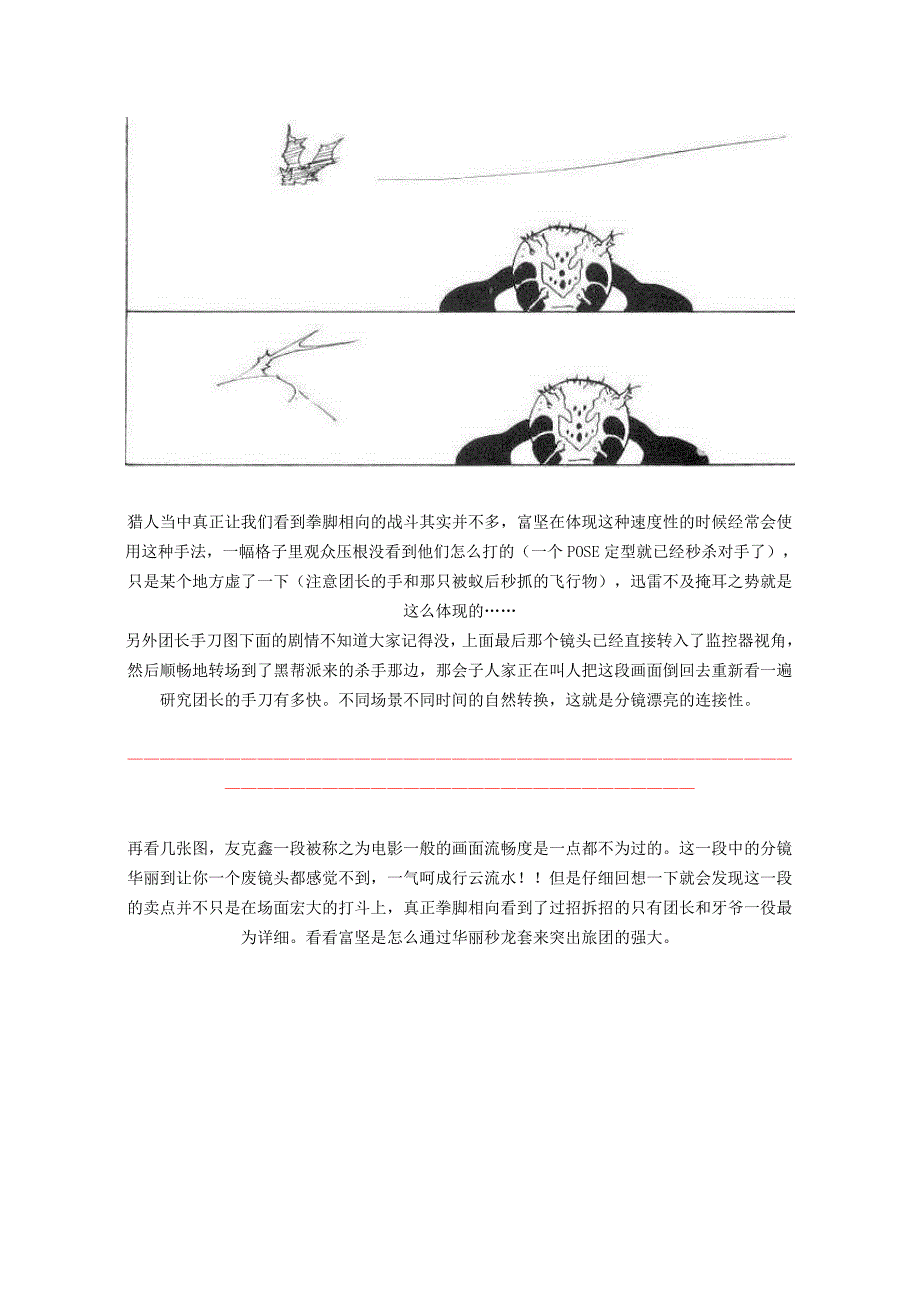 日本漫画分镜研究——《猎人》篇_第4页