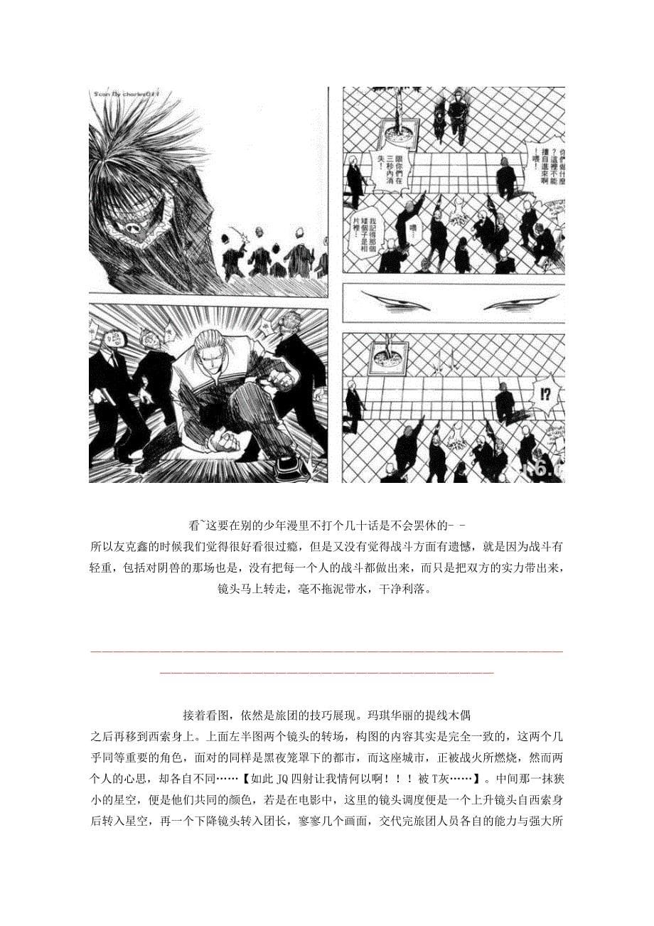 日本漫画分镜研究——《猎人》篇_第5页