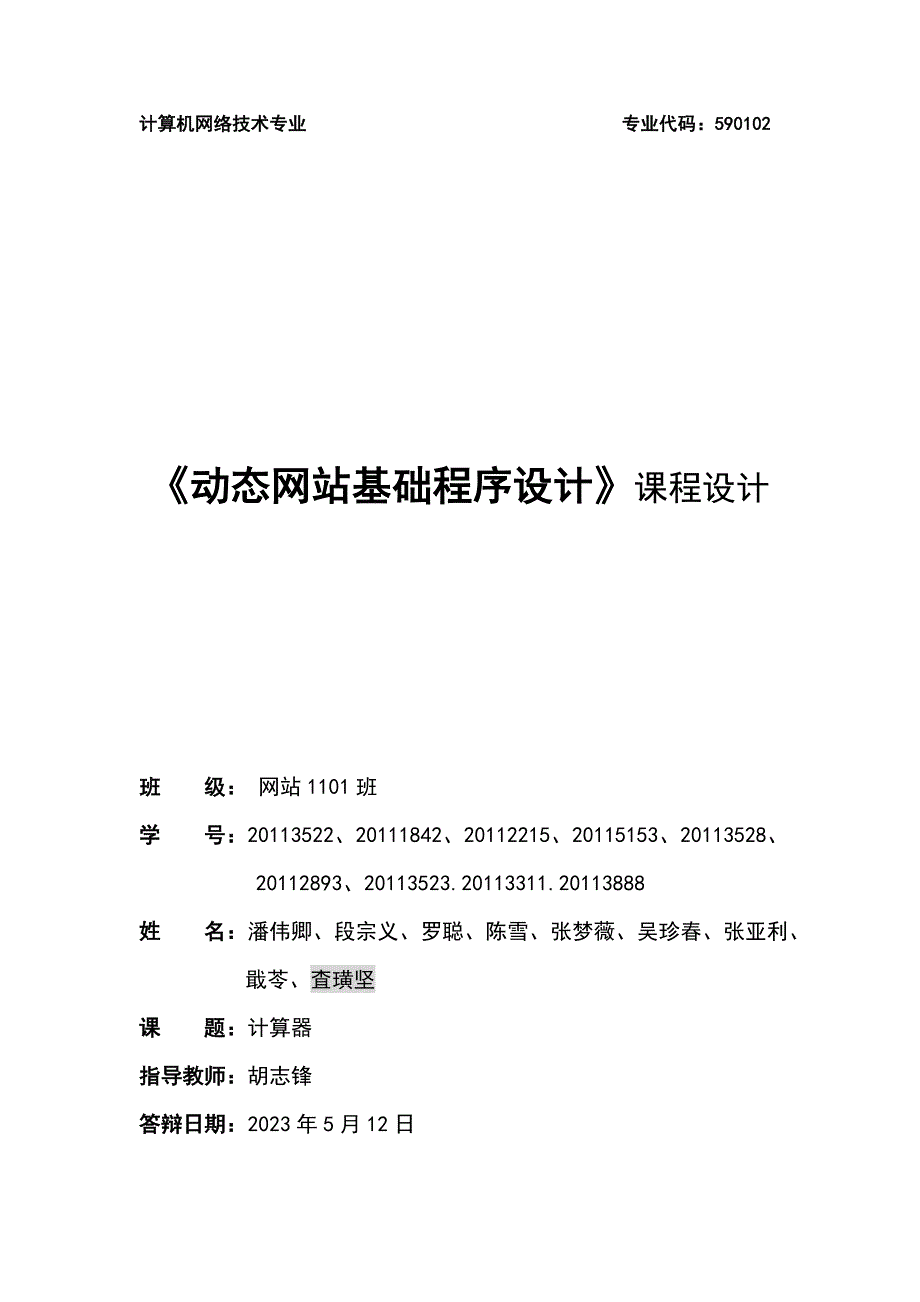 java计算器项目课程设计报告(包涵源文件与类图)_第1页