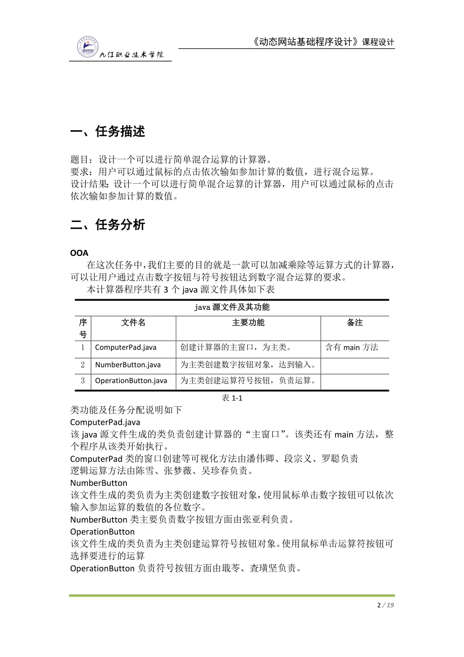 java计算器项目课程设计报告(包涵源文件与类图)_第3页