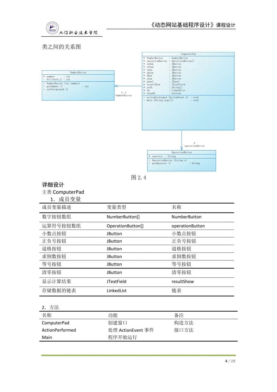java计算器项目课程设计报告(包涵源文件与类图)_第5页