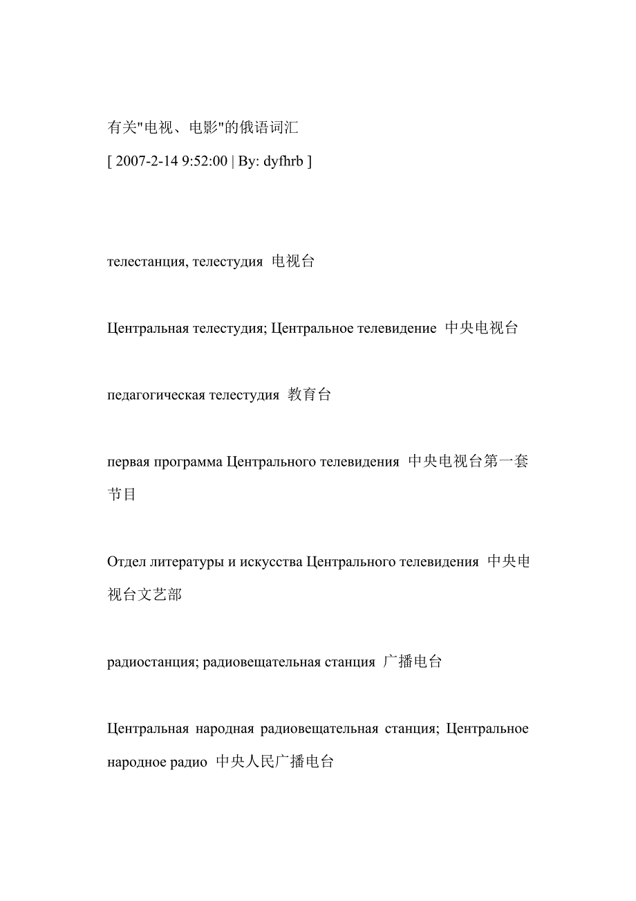 俄语有关电视、电影的俄语词汇_第1页