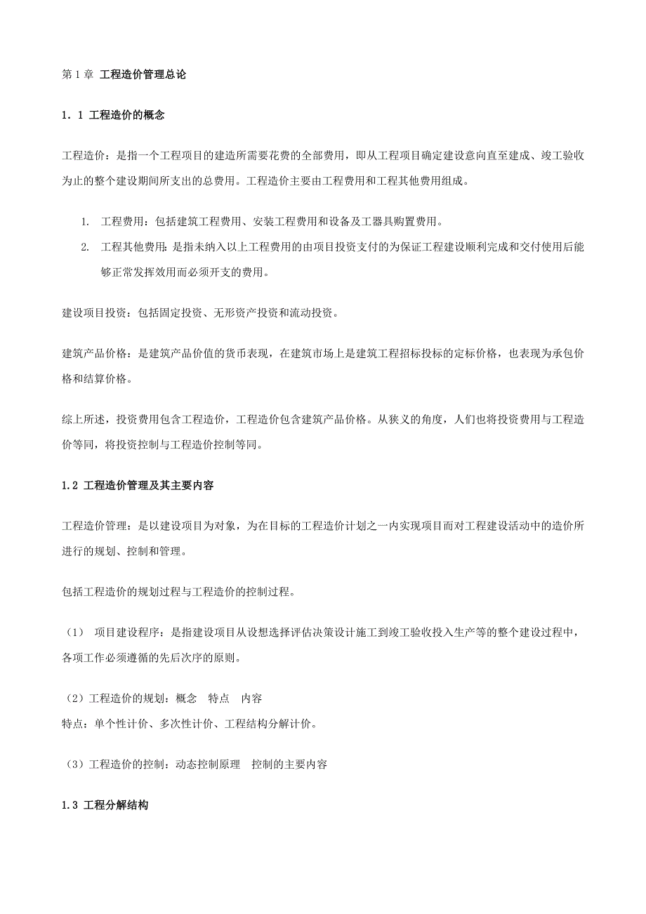 工程计量与造价管理课程设计教案_第4页