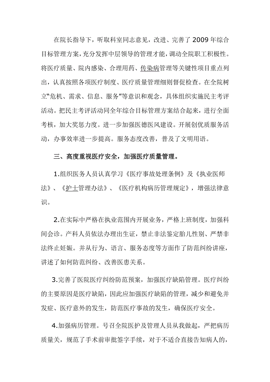 医院业务副院长述职报告_第2页