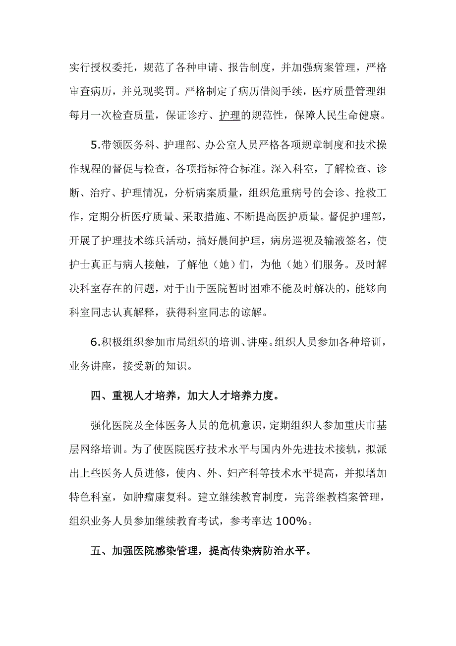 医院业务副院长述职报告_第3页