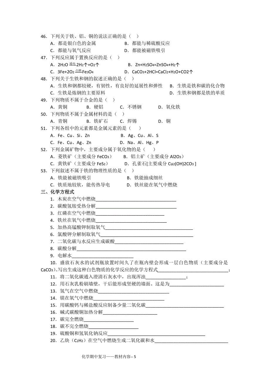 九年级初三化学期中复习题卷纸_第5页