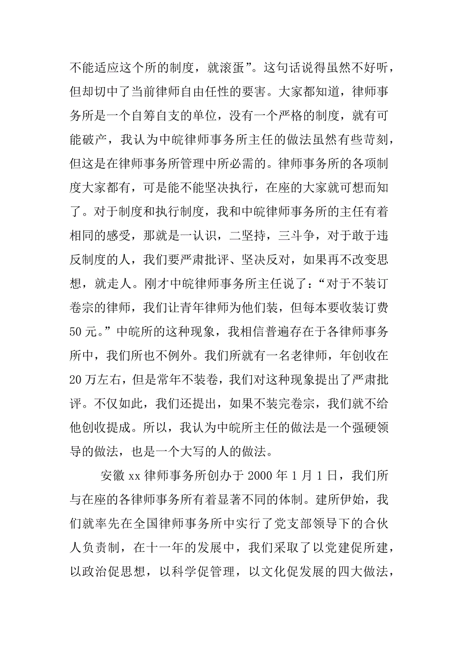 在律师业务档案管理工作会议上的演讲_第2页