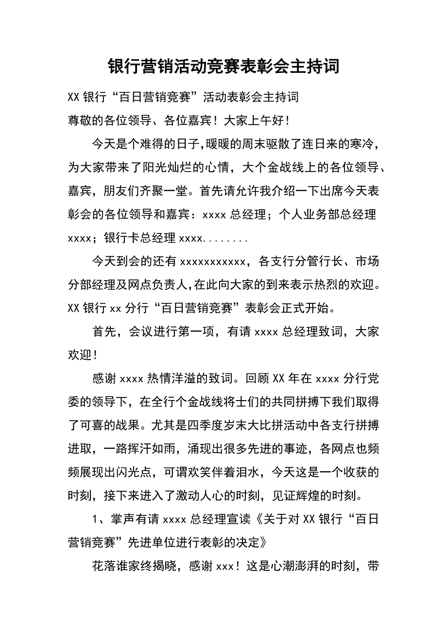 银行营销活动竞赛表彰会主持词_第1页