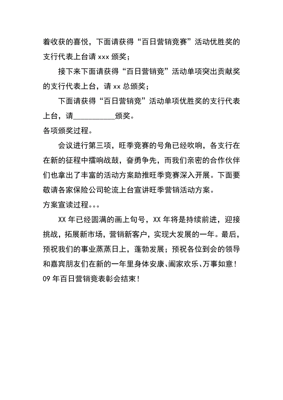 银行营销活动竞赛表彰会主持词_第2页