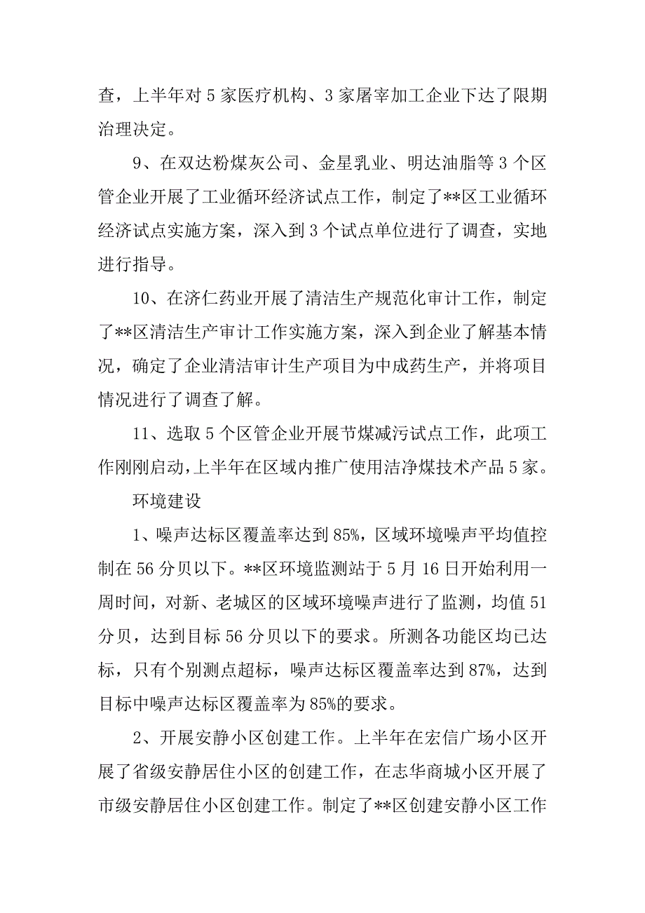 区环保局上半年环保目标任务完成情况报告_第3页