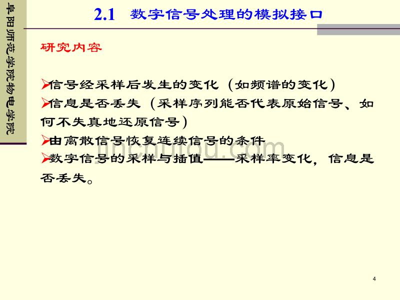 信号的采集和重建_第4页