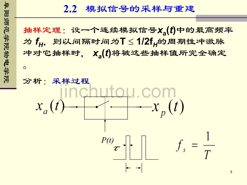 信号的采集和重建_第5页