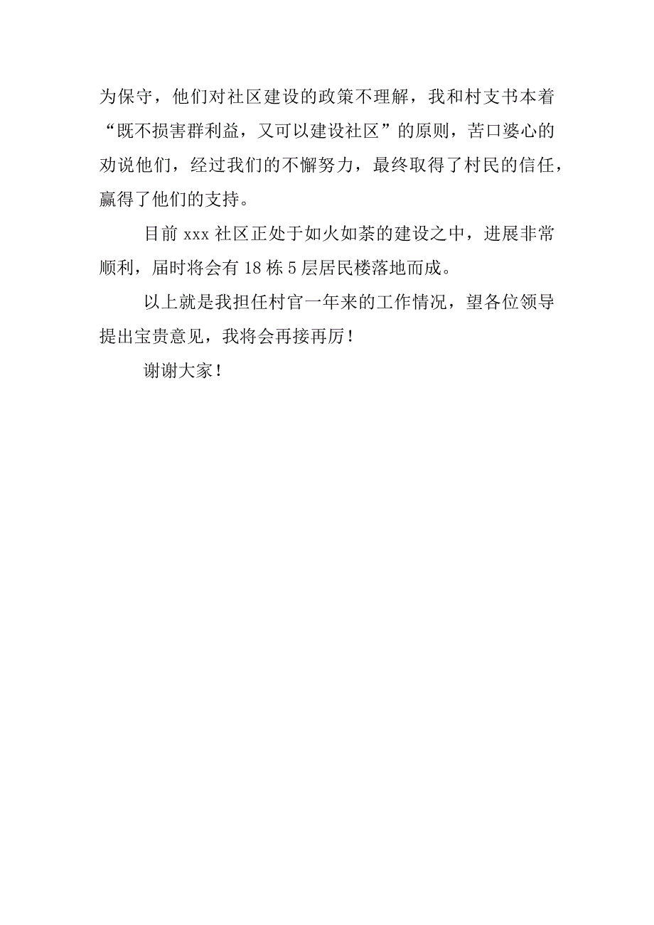 大学生村官汇报材料_第4页