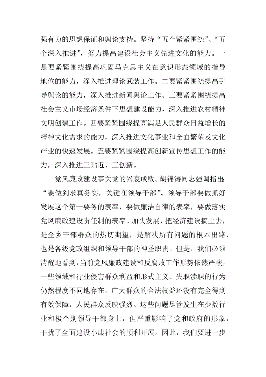 在全乡宣传思想工作暨党风廉政建设工作会议上的讲话_第2页