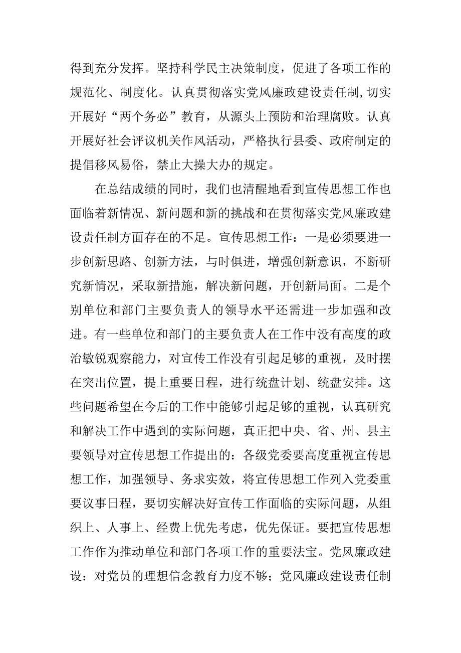 在全乡宣传思想工作暨党风廉政建设工作会议上的讲话_第5页