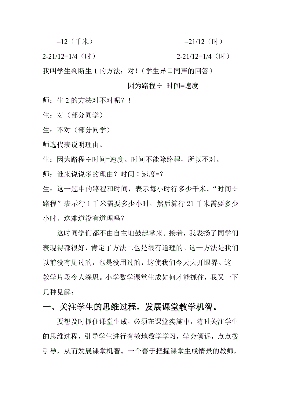 如何抓住小学数学课堂生成_第2页