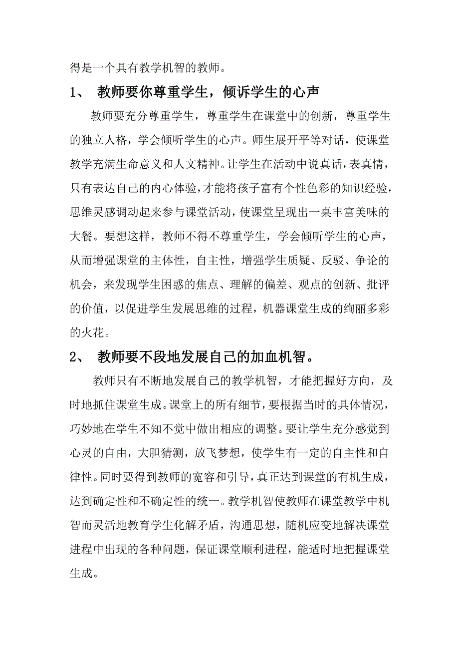 如何抓住小学数学课堂生成_第3页