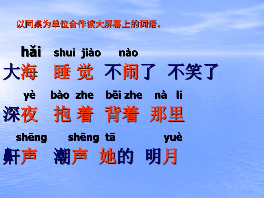 新人教版一年级上册语文大海睡了_第4页