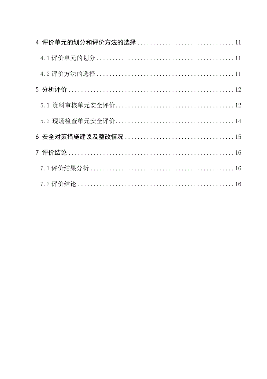 烟花爆竹安全评价报告模板_第2页