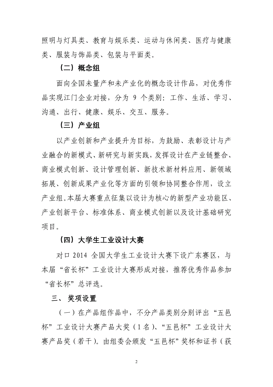 第七届省长杯工业设计大赛（江门赛区）暨第二届五邑_第2页