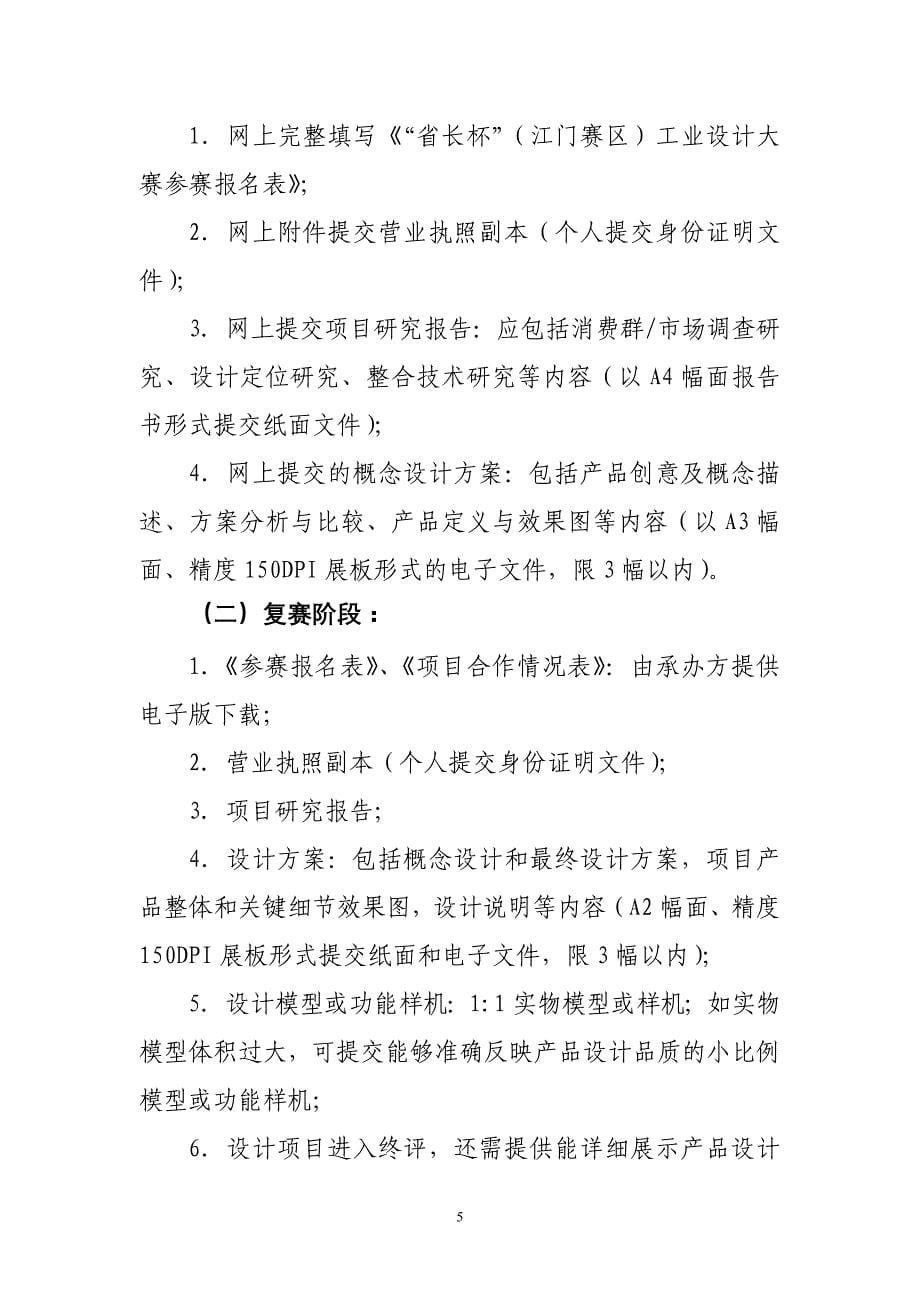 第七届省长杯工业设计大赛（江门赛区）暨第二届五邑_第5页