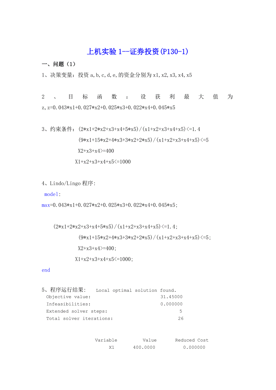 数学模型上机实验报告_第2页