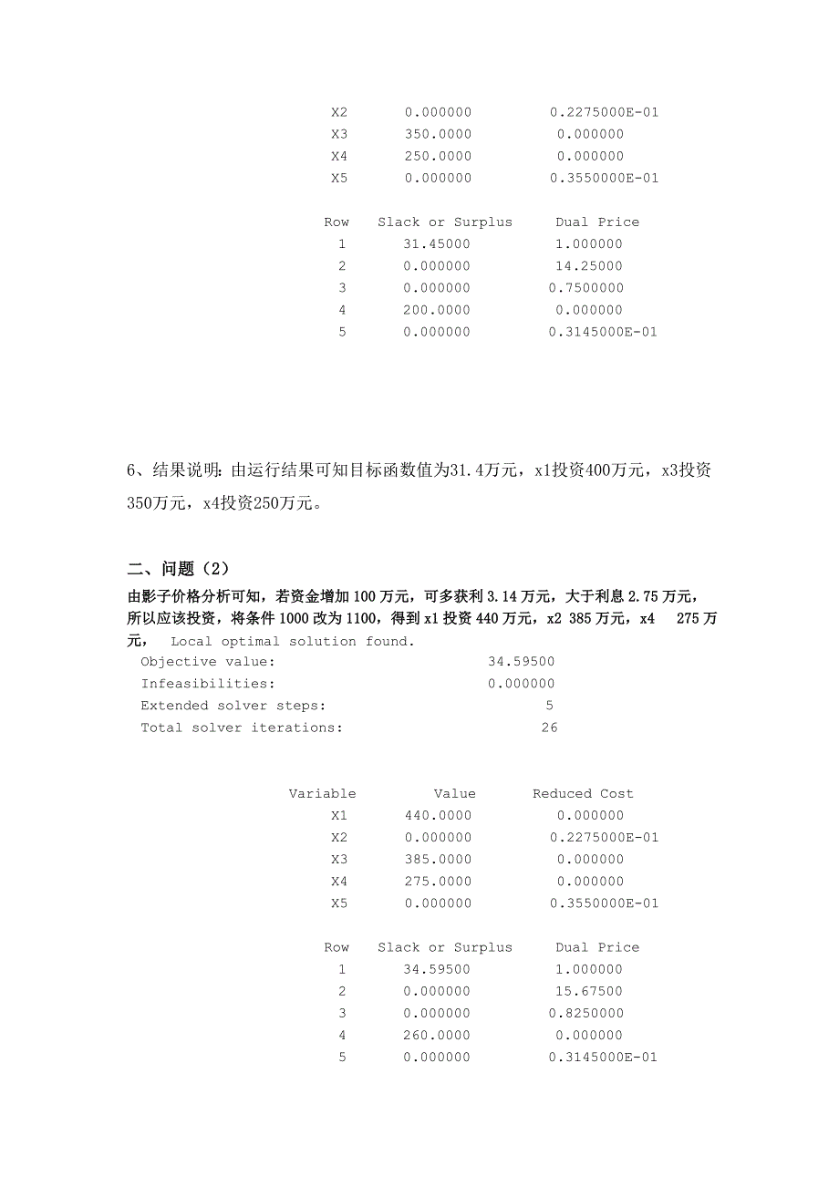 数学模型上机实验报告_第3页