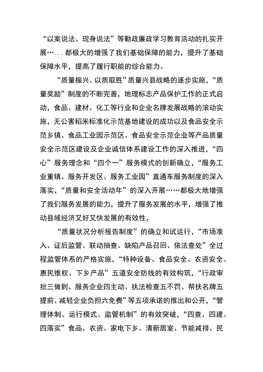 质监系统质量提升演讲稿：提升能力，从我做起_第2页