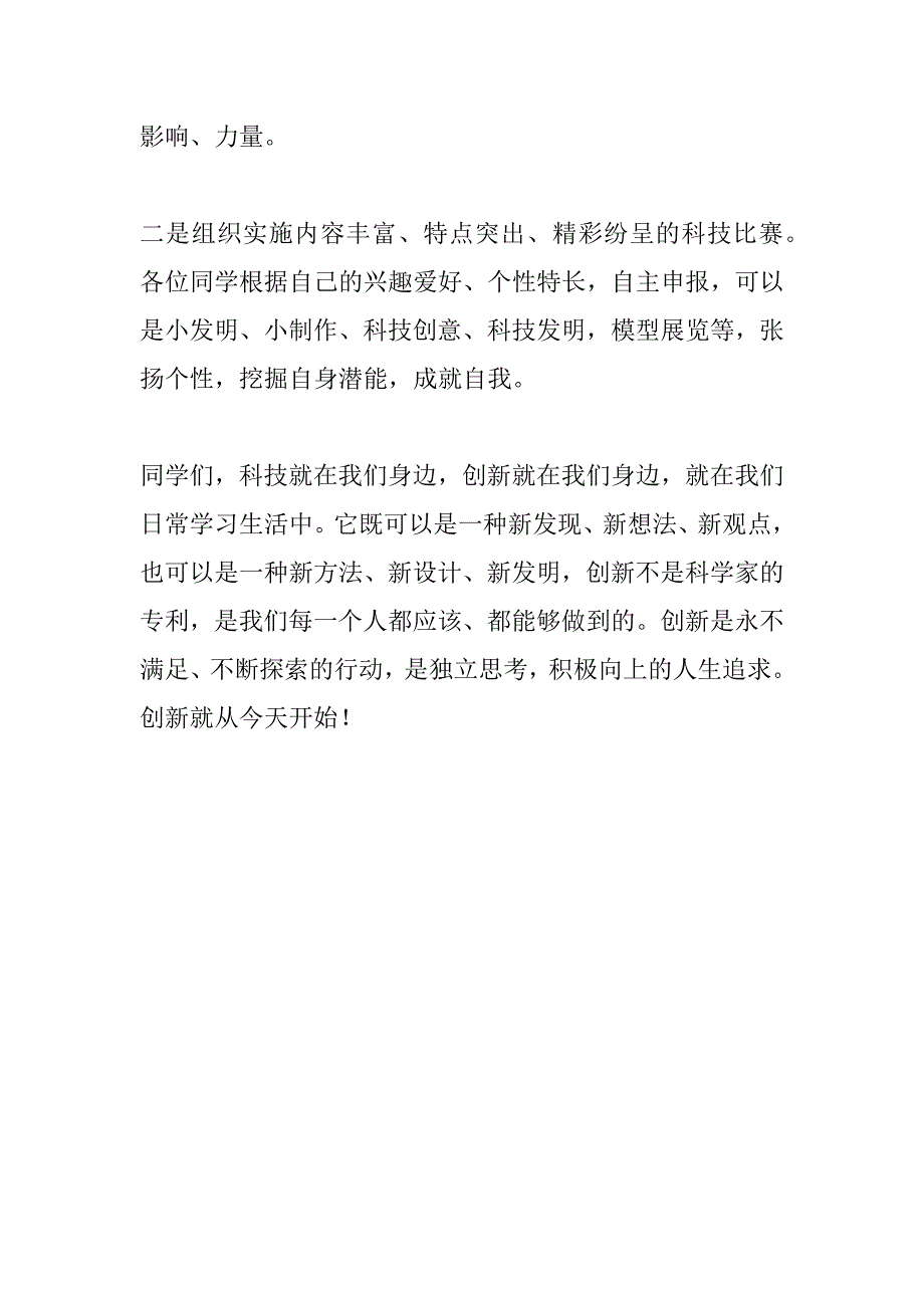 xx年学校科技节开幕式主任讲话稿_第2页