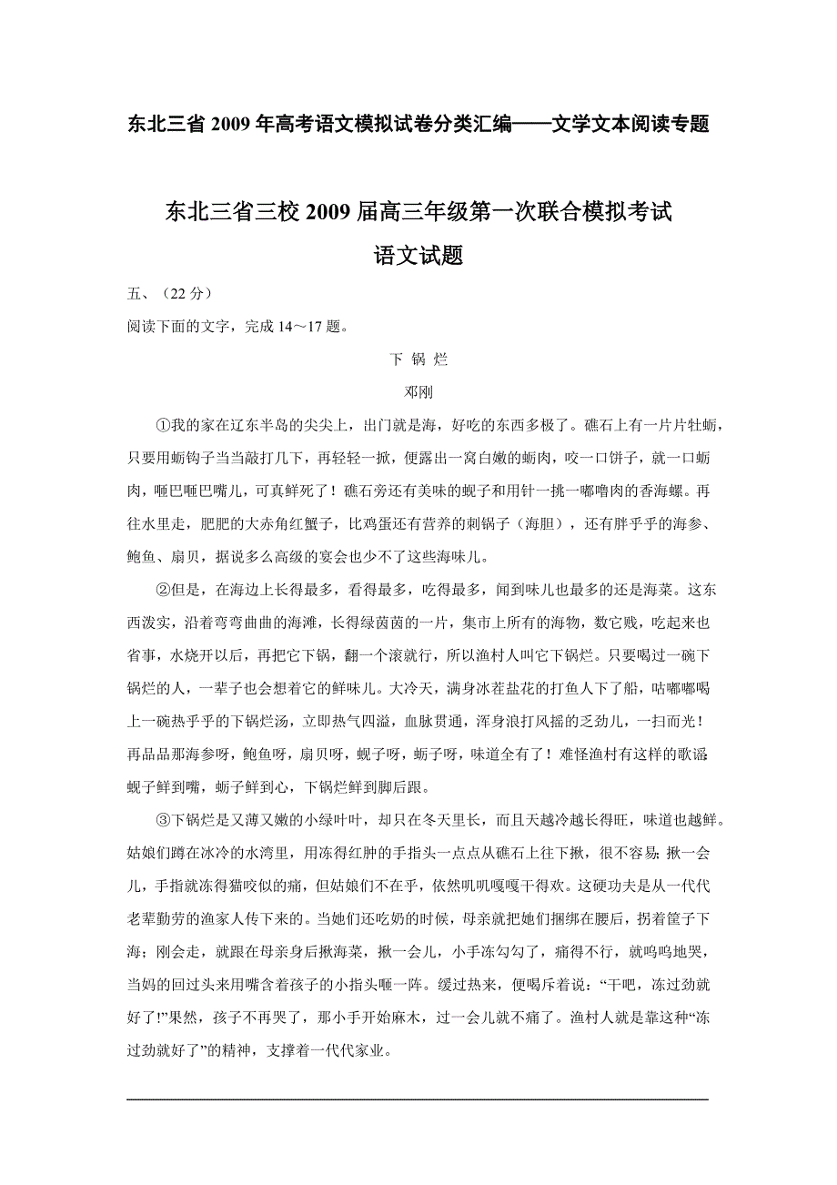 高考语文模拟试卷分类汇编——文学文本阅读专题_第1页