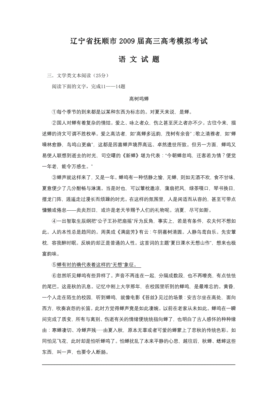 高考语文模拟试卷分类汇编——文学文本阅读专题_第4页