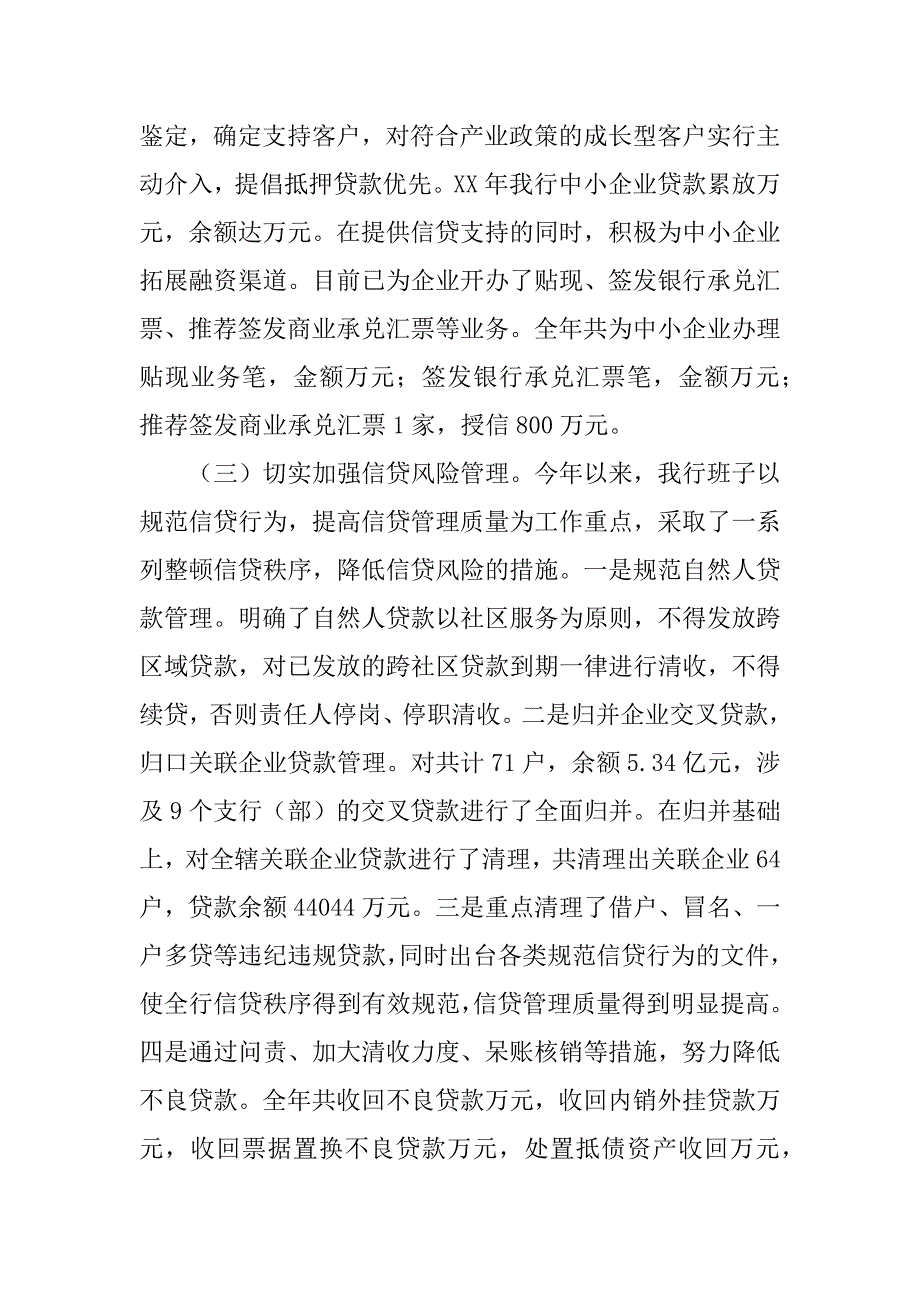 农村合作银行领导班子述职报告_第4页