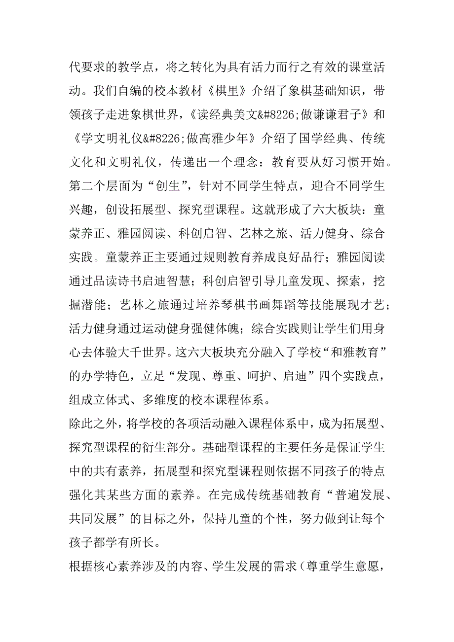 xx年区级教材培训会交流发言稿：以和润心 以雅正行_第3页