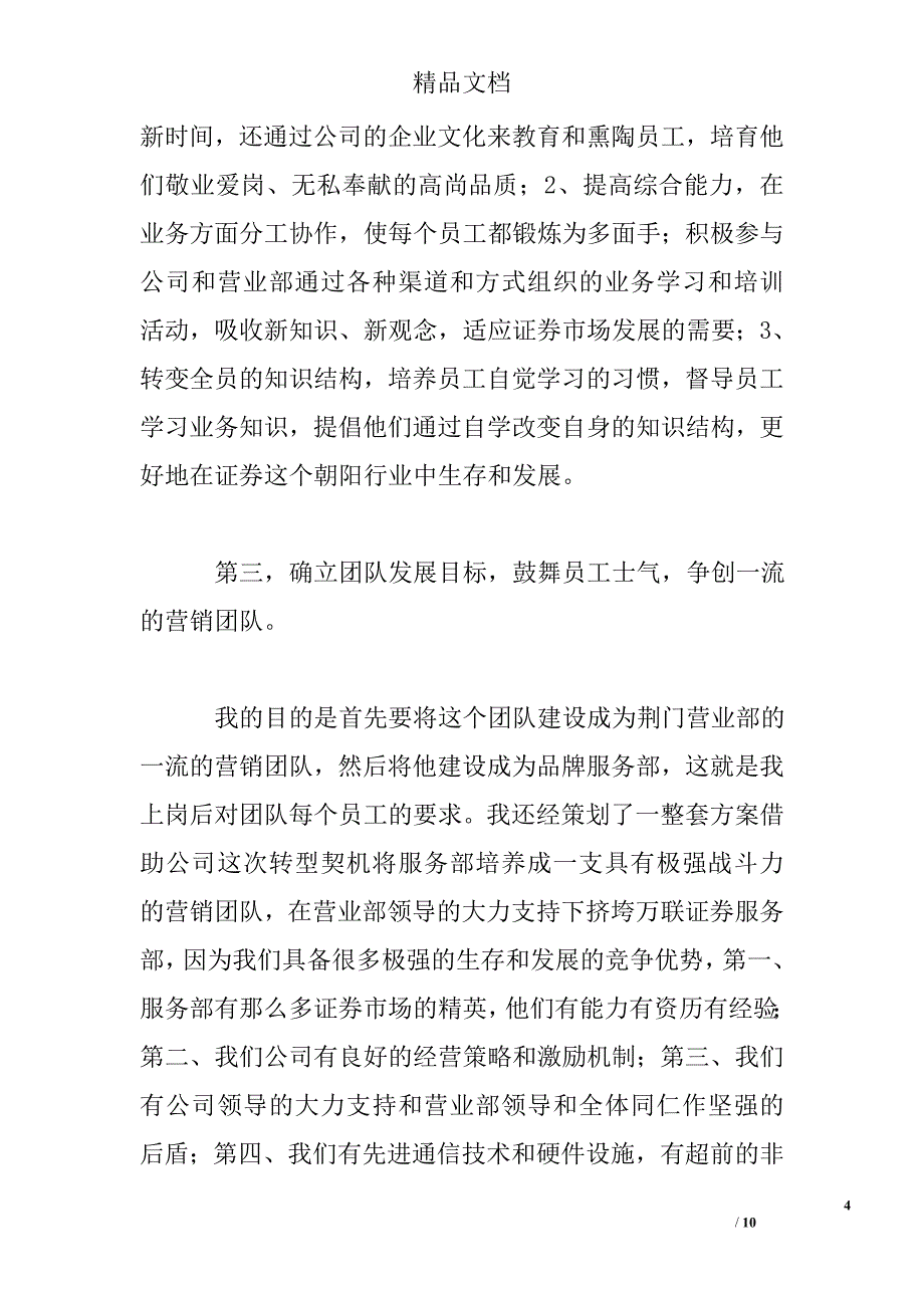 证券公司服务部经理竞聘演讲稿_第4页