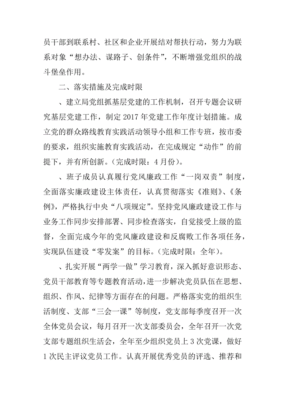 2017年度市科技局党组织书记抓基层党建工作公开承诺书_第2页