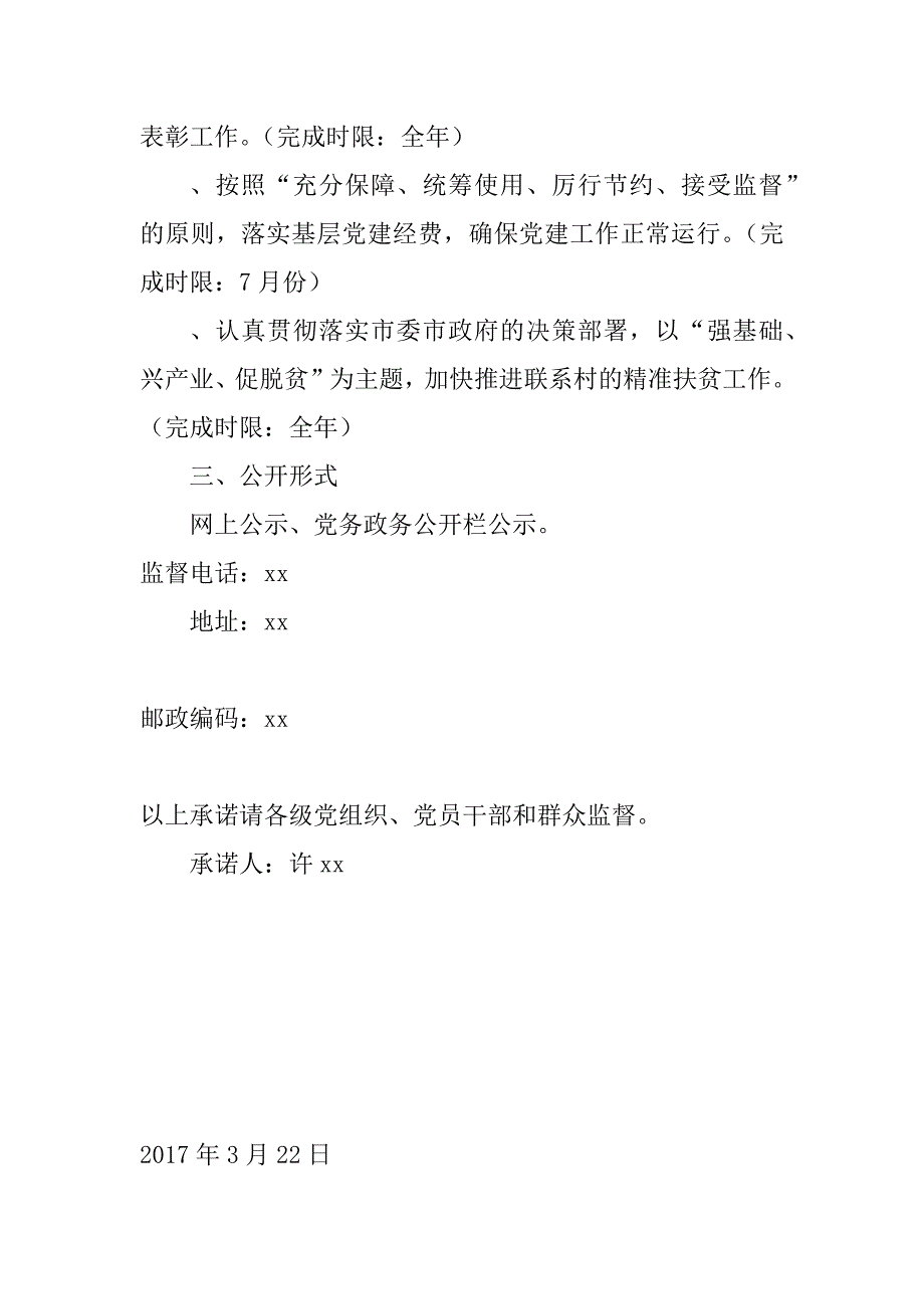 2017年度市科技局党组织书记抓基层党建工作公开承诺书_第3页