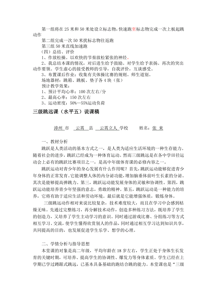 跳马分腿腾越和快速跑说课稿  体育优秀教案能手教学设计说课案例_第3页