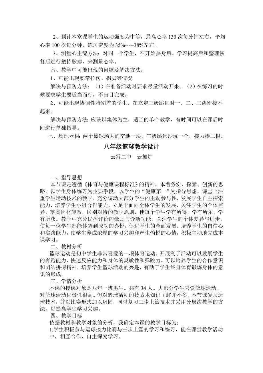 跳马分腿腾越和快速跑说课稿  体育优秀教案能手教学设计说课案例_第5页