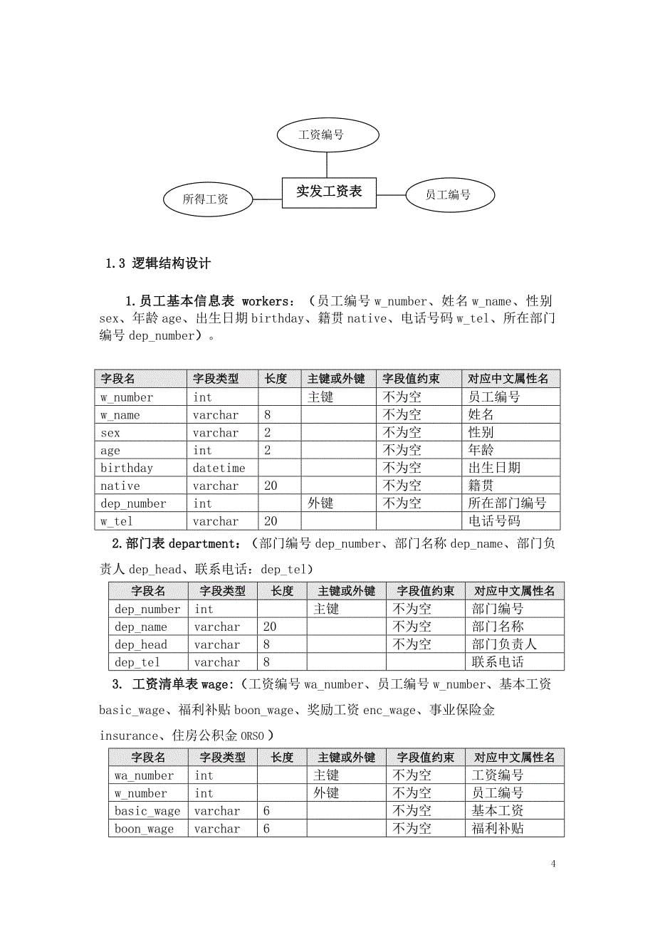 SQL课程设计---工资管理系统_第5页