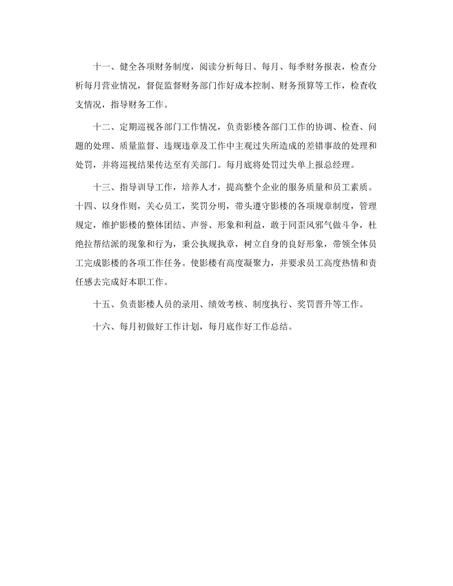 转 婚纱影楼 店长 工作岗位职责_第2页